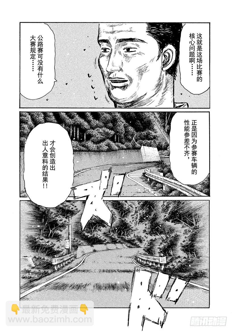 頭文字D - Vol.529 GRAN TUR - 2