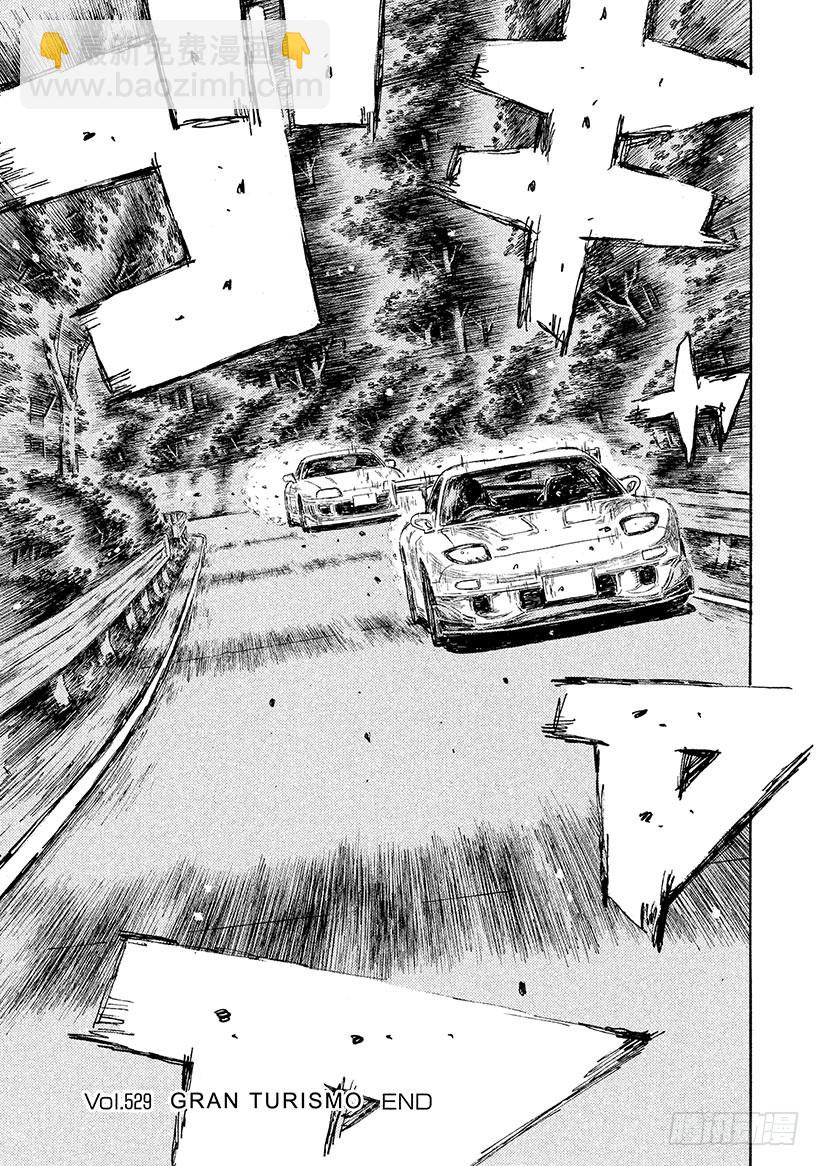 頭文字D - Vol.529 GRAN TUR - 1