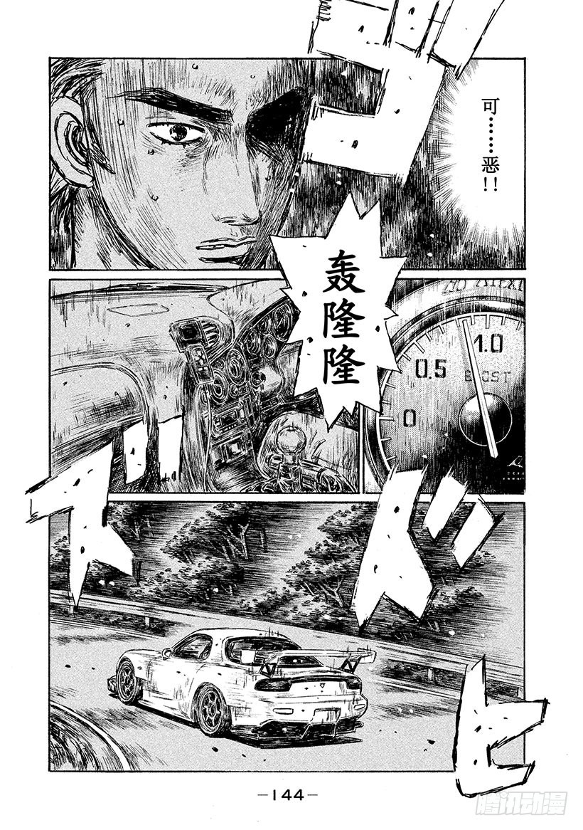 頭文字D - Vol.533 啓介的焦慮（後篇 - 1