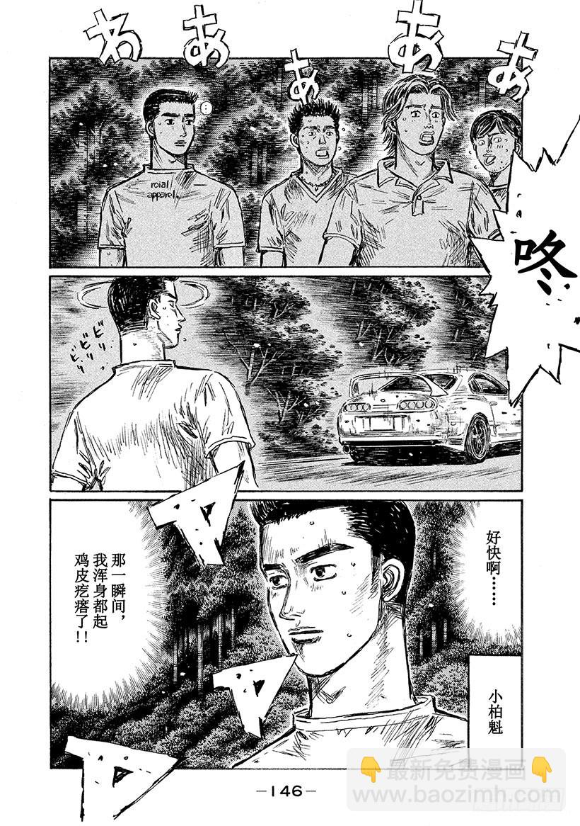 頭文字D - Vol.533 啓介的焦慮（後篇 - 3