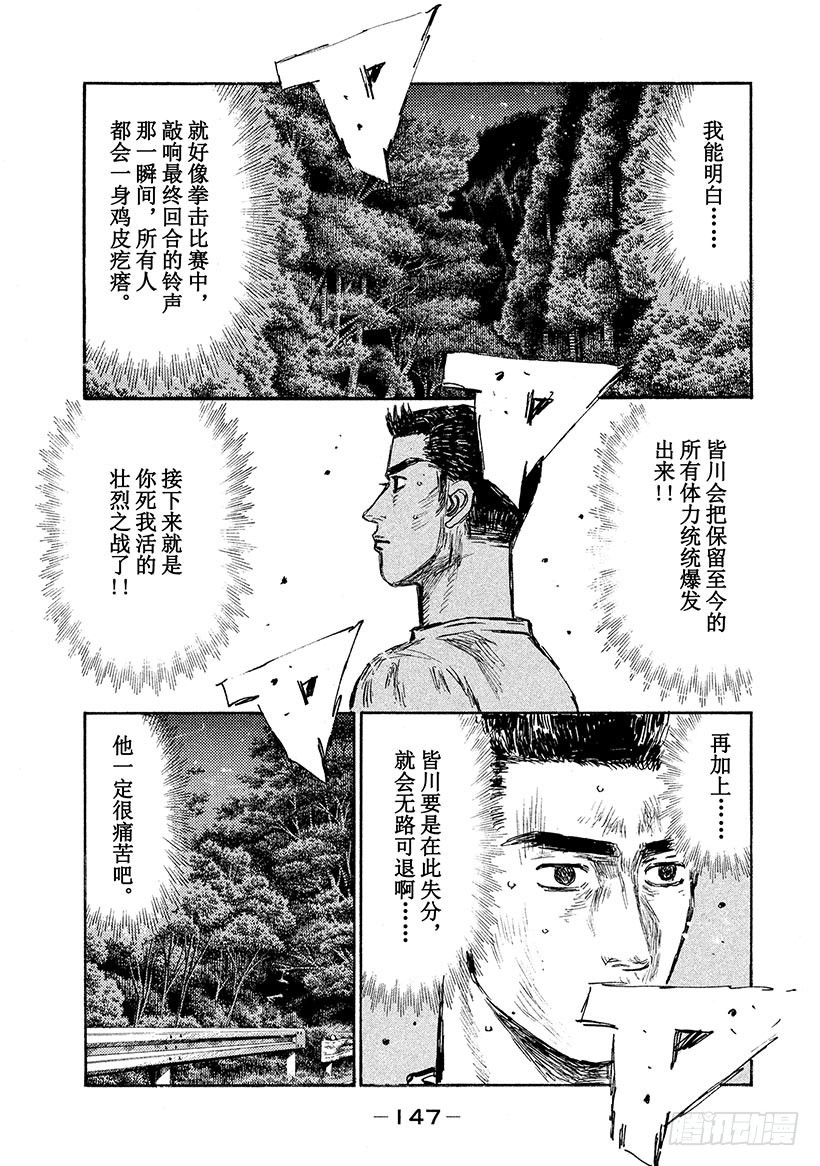 头文字D - Vol.533 启介的焦虑（后篇 - 1