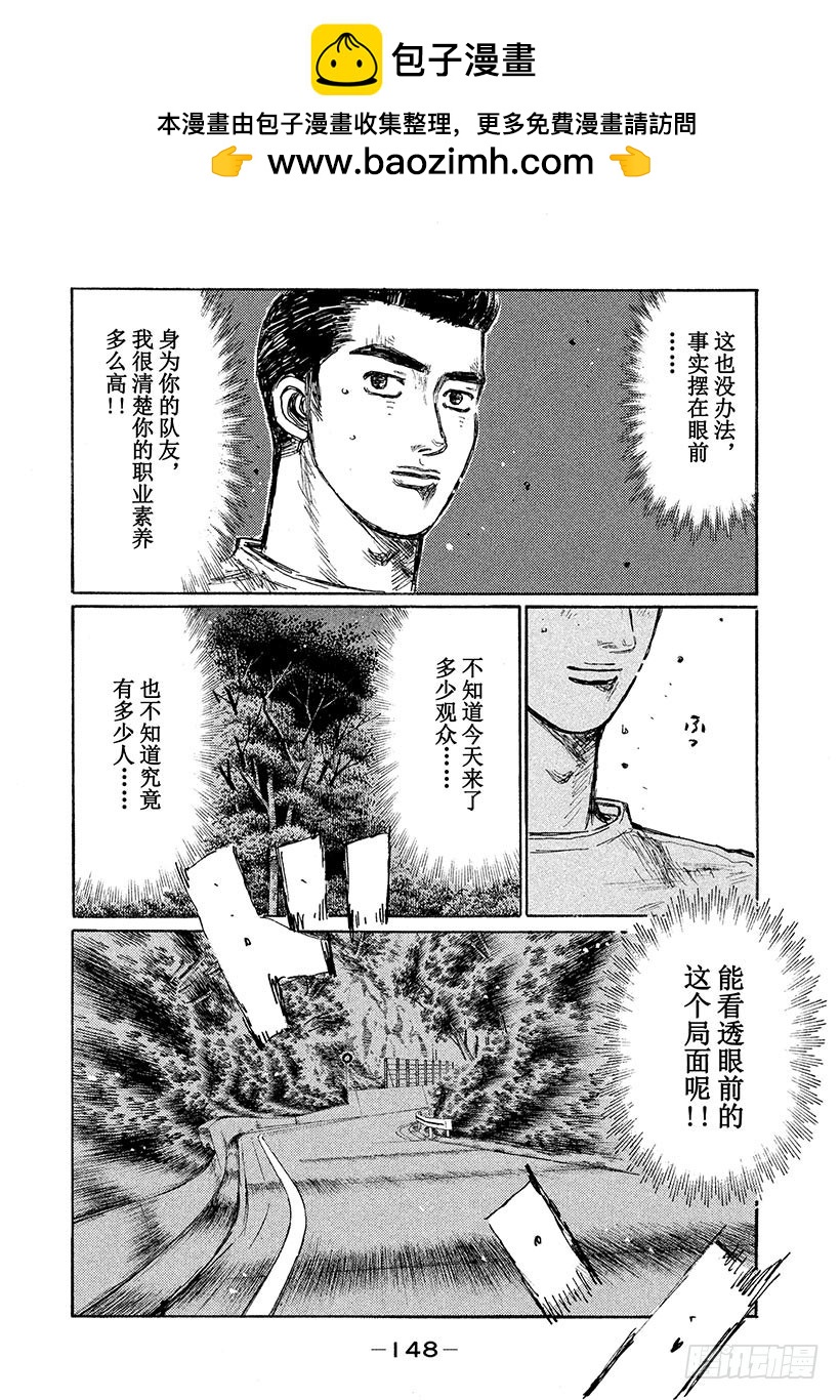 头文字D - Vol.533 启介的焦虑（后篇 - 2