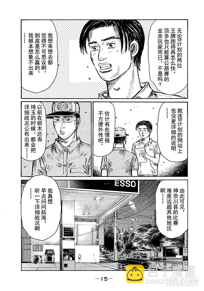 頭文字D - Vol.539 凱旋（後篇） - 1