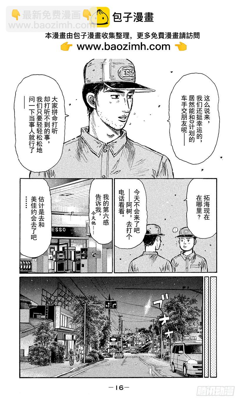 頭文字D - Vol.539 凱旋（後篇） - 2