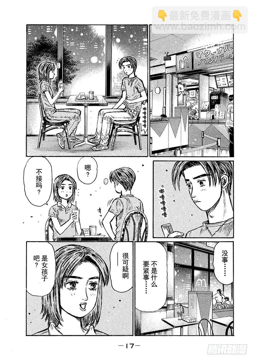 頭文字D - Vol.539 凱旋（後篇） - 1