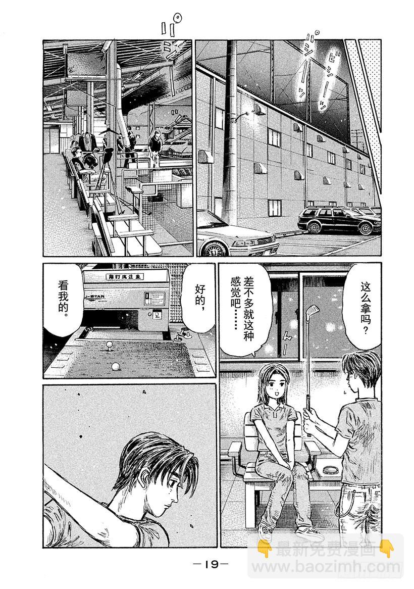 頭文字D - Vol.539 凱旋（後篇） - 1