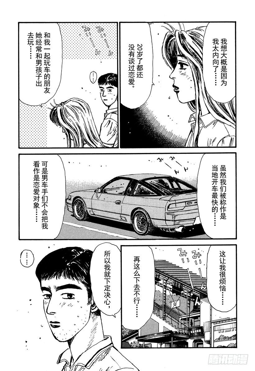 頭文字D - Vol.55 爲了你我什麼都願意 - 1