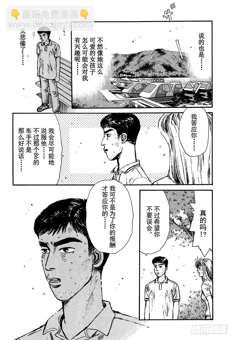 頭文字D - Vol.55 爲了你我什麼都願意 - 5