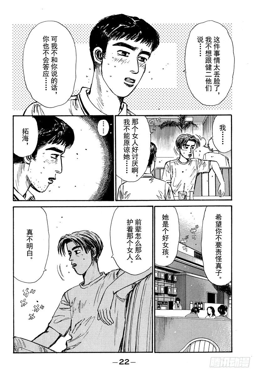 頭文字D - Vol.55 爲了你我什麼都願意 - 1