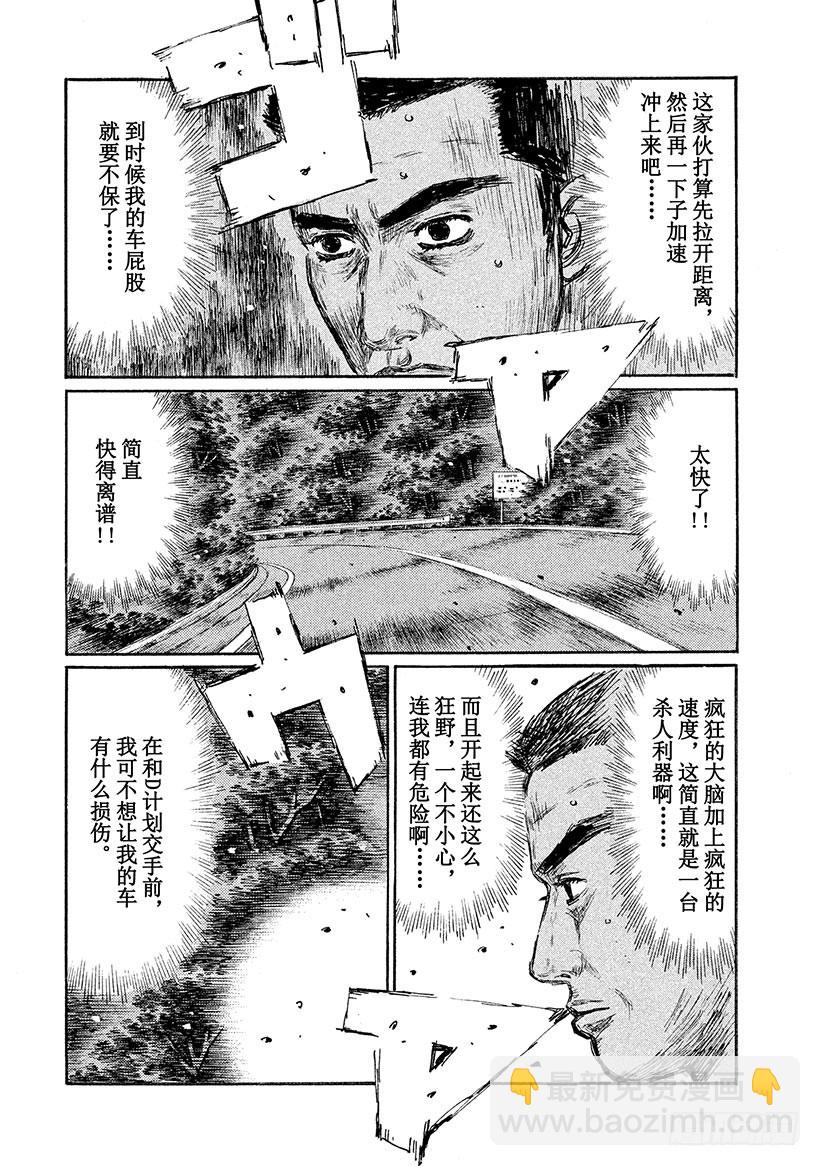 頭文字D - Vol.545 因緣（中篇） - 2