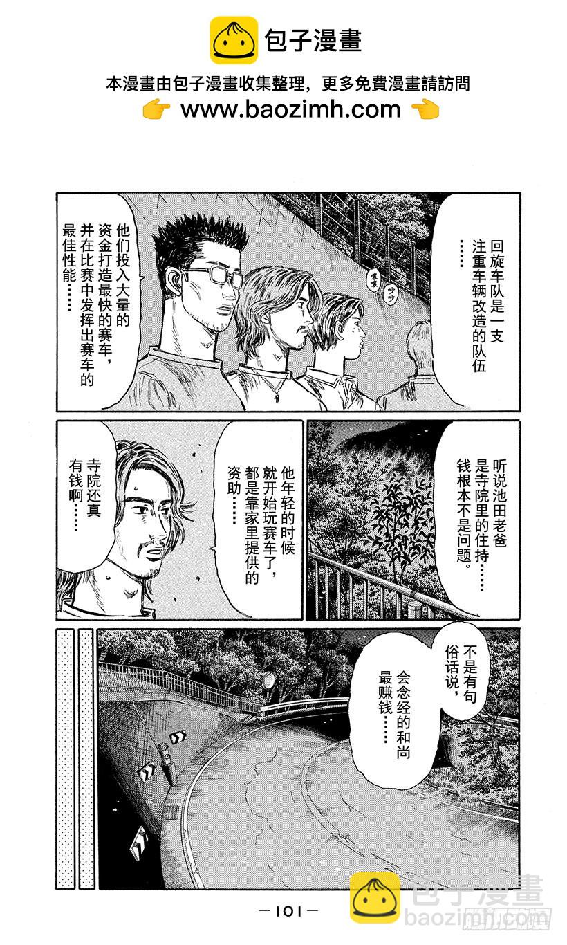 头文字D - Vol.549 赛车是什么？ - 2