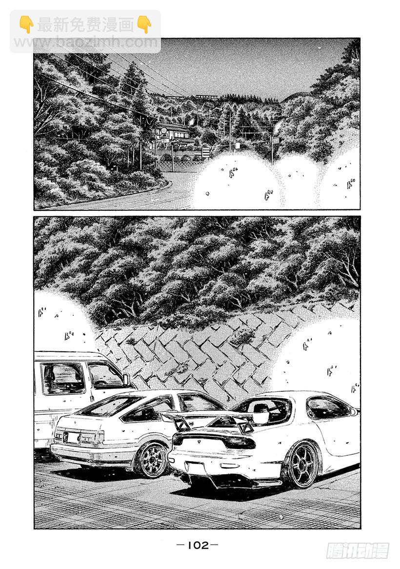 頭文字D - Vol.549 賽車是什麼？ - 1