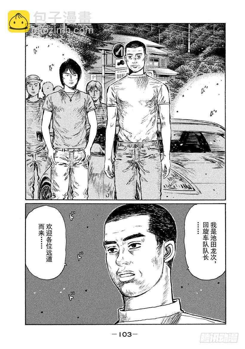 頭文字D - Vol.549 賽車是什麼？ - 2