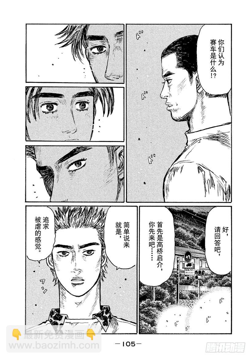 頭文字D - Vol.549 賽車是什麼？ - 2