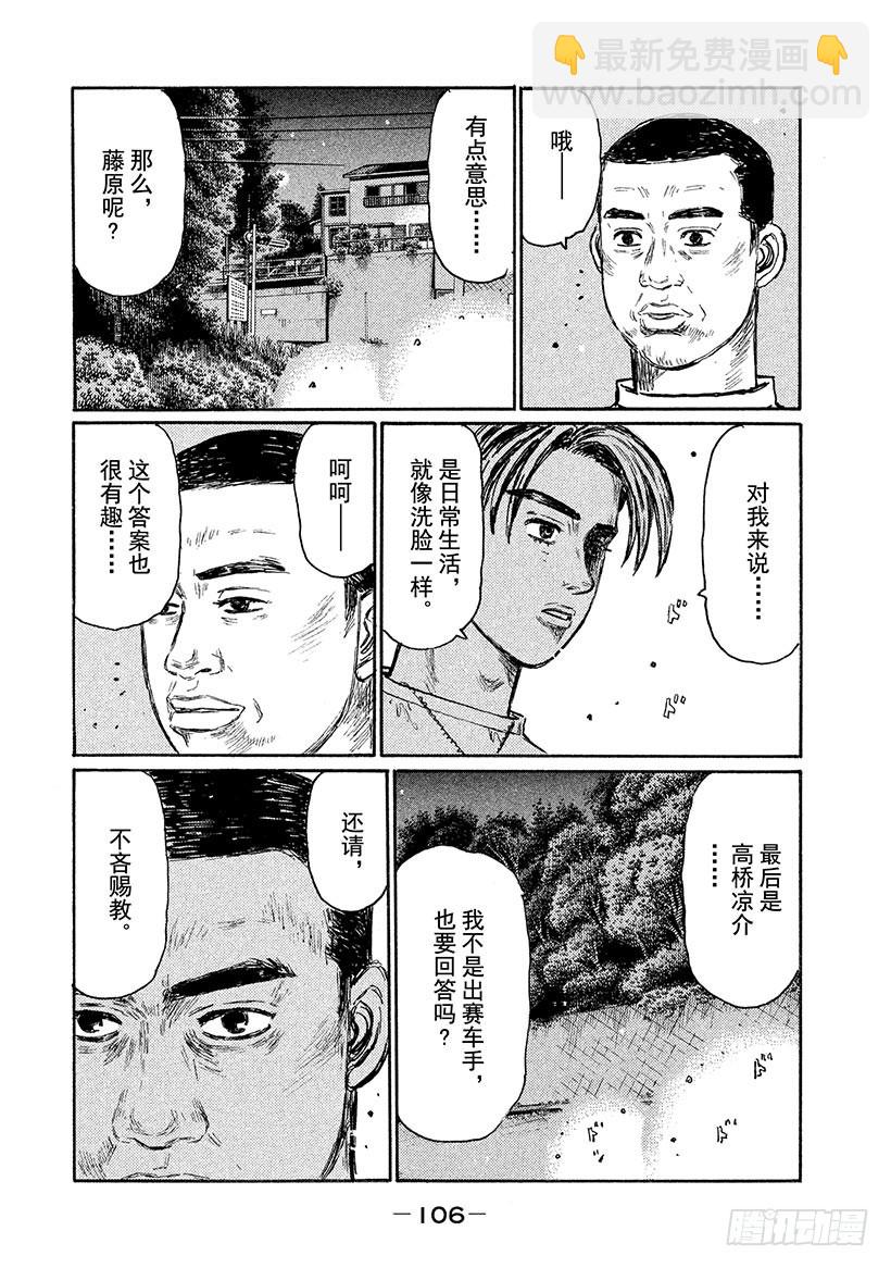 头文字D - Vol.549 赛车是什么？ - 1