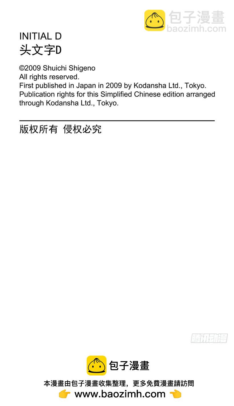 頭文字D - Vol.551 溼滑路面 - 2