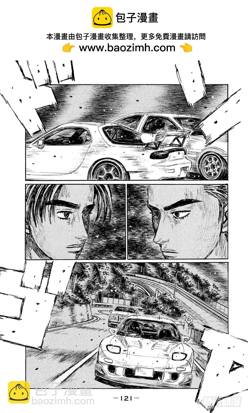 頭文字D - Vol.551 溼滑路面 - 1