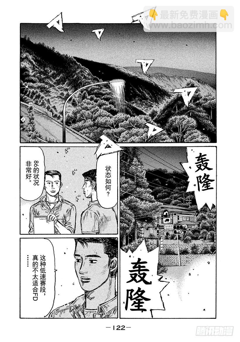 头文字D - Vol.551 湿滑路面 - 2