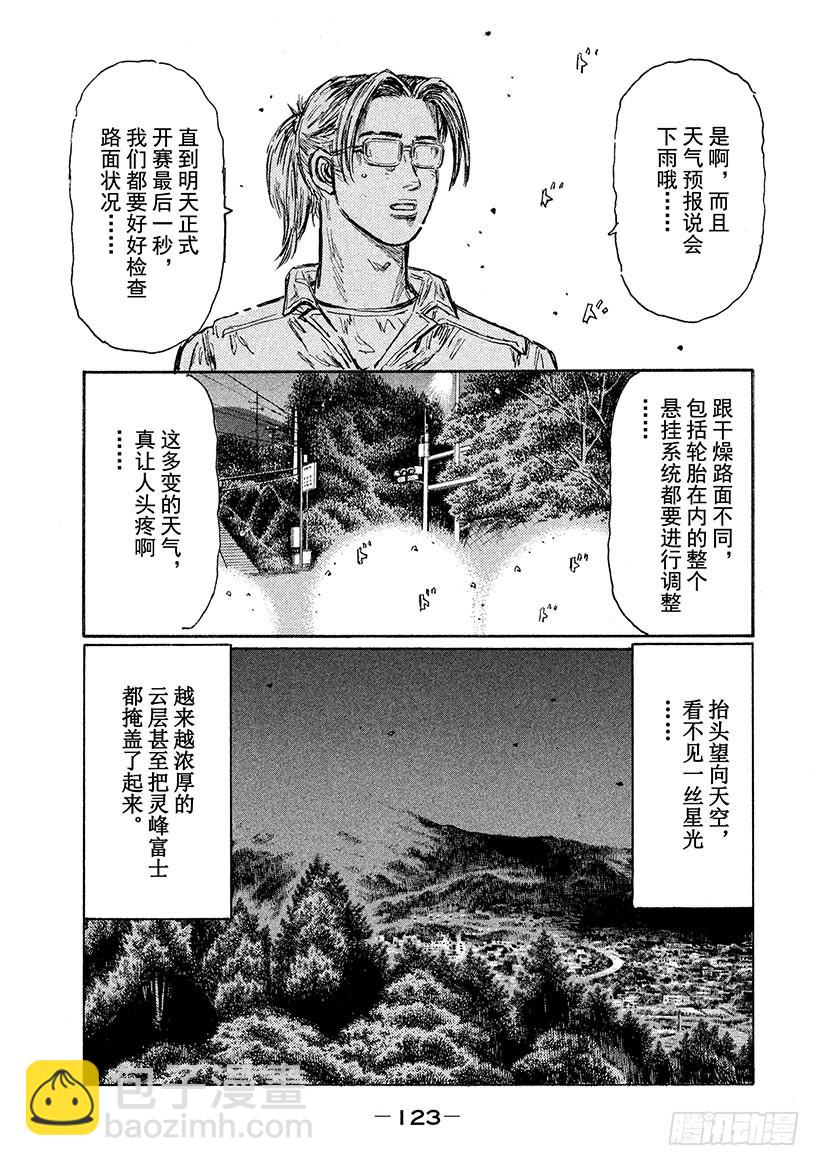 頭文字D - Vol.551 溼滑路面 - 1