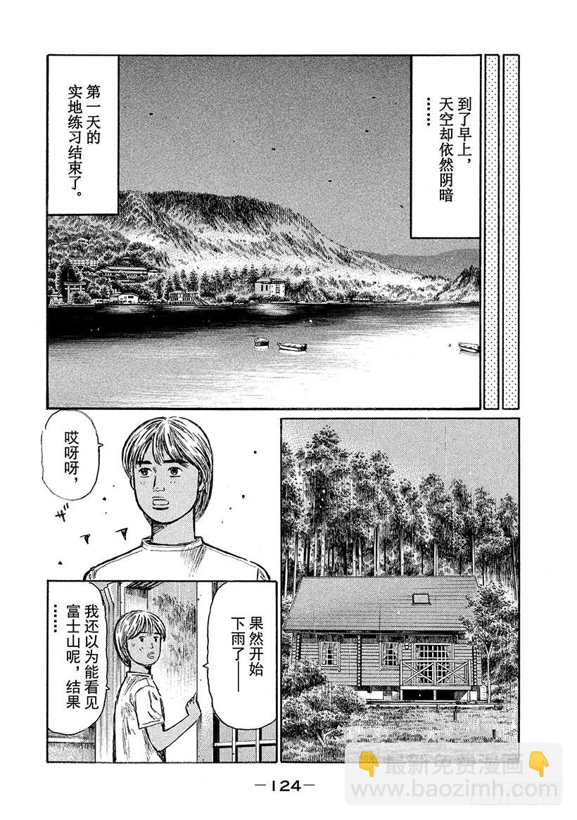 頭文字D - Vol.551 溼滑路面 - 2
