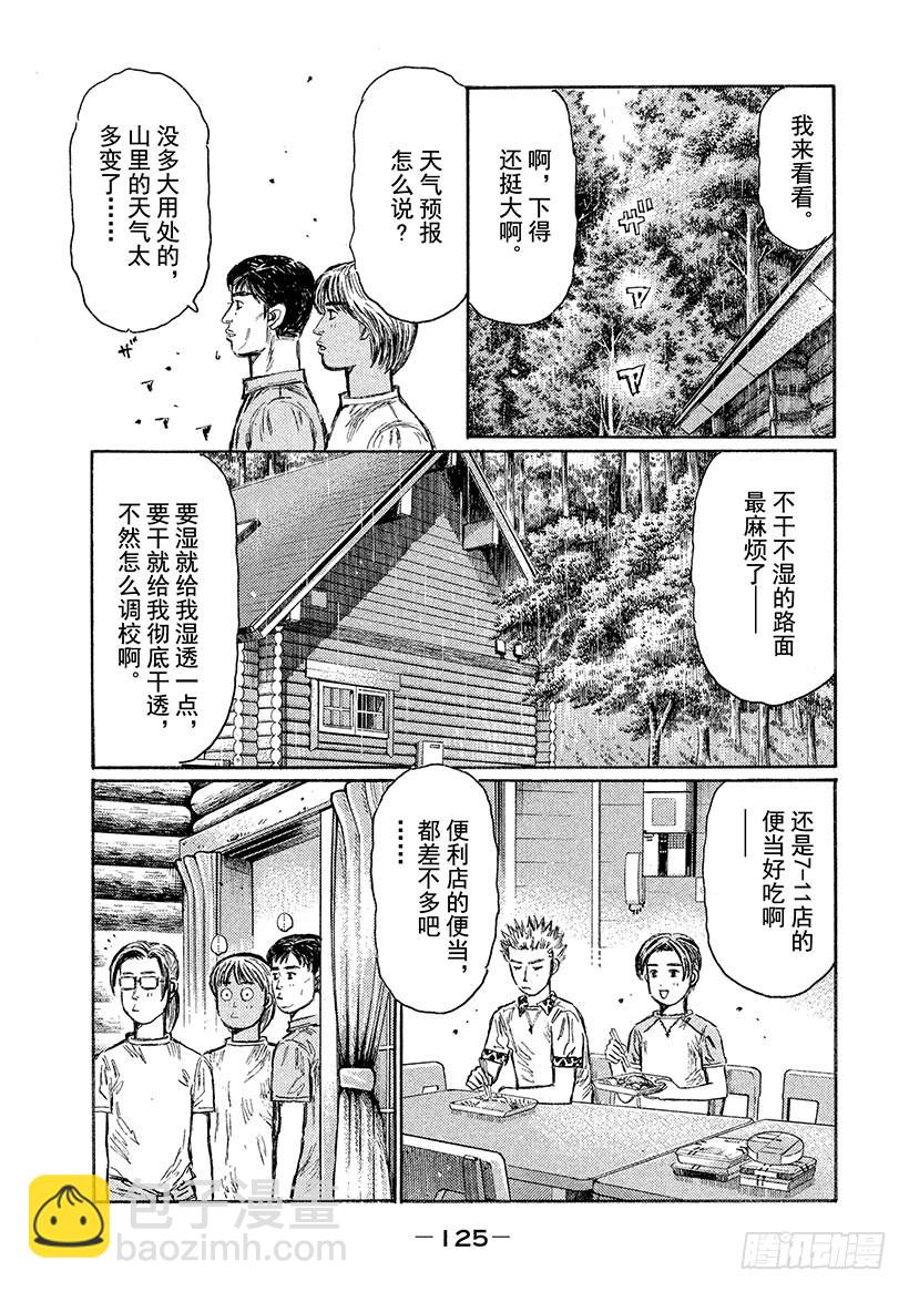 頭文字D - Vol.551 溼滑路面 - 1
