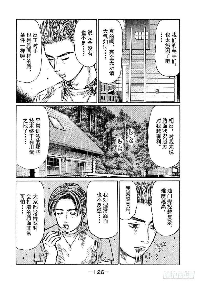 頭文字D - Vol.551 溼滑路面 - 2