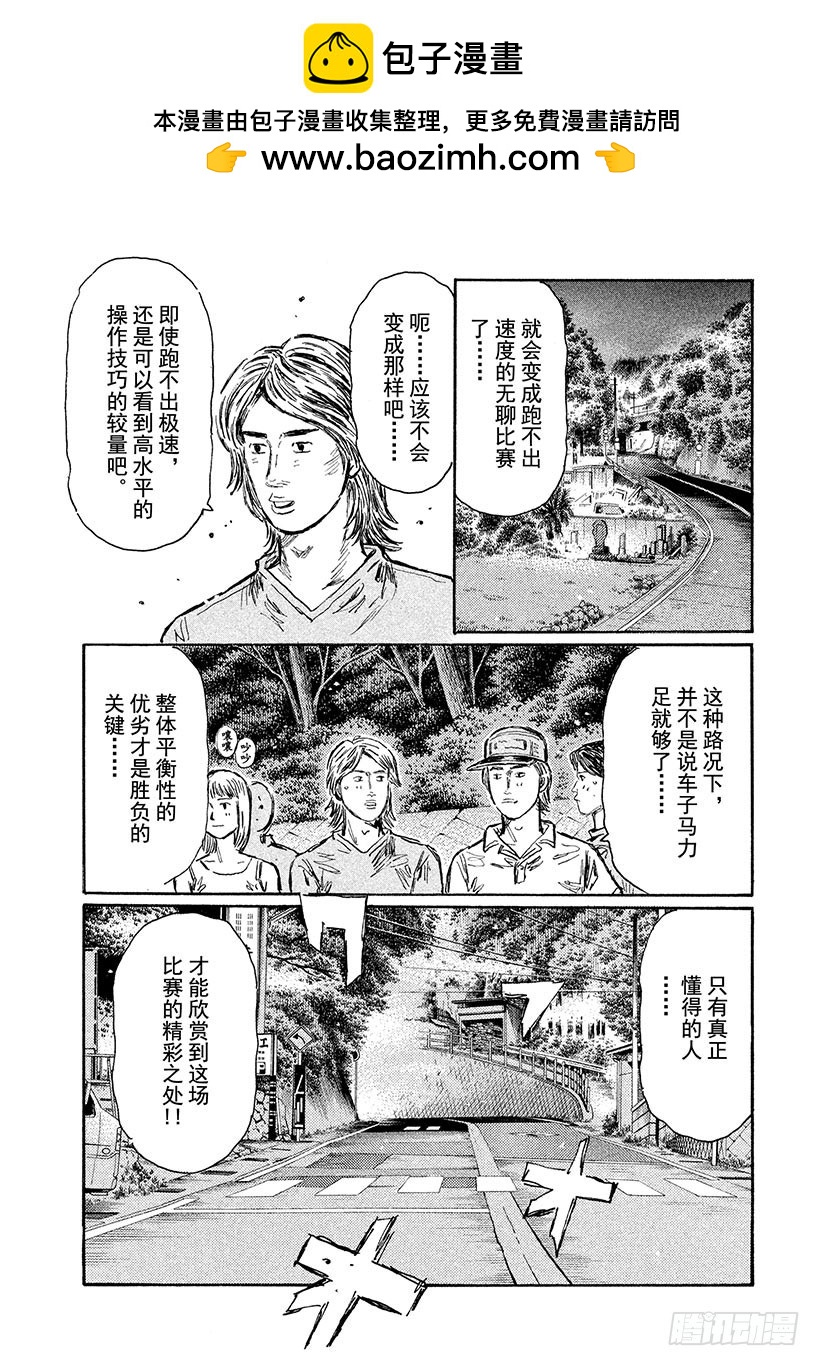 头文字D - Vol.555 心无杂念 - 2