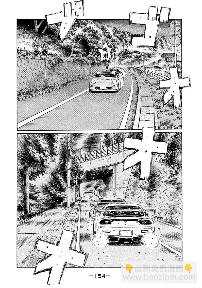 頭文字D - Vol.555 心無雜念 - 3