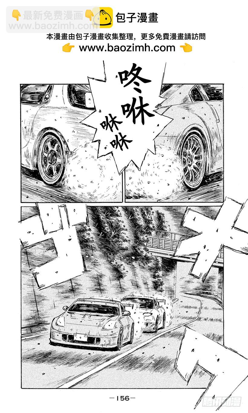 頭文字D - Vol.555 心無雜念 - 2
