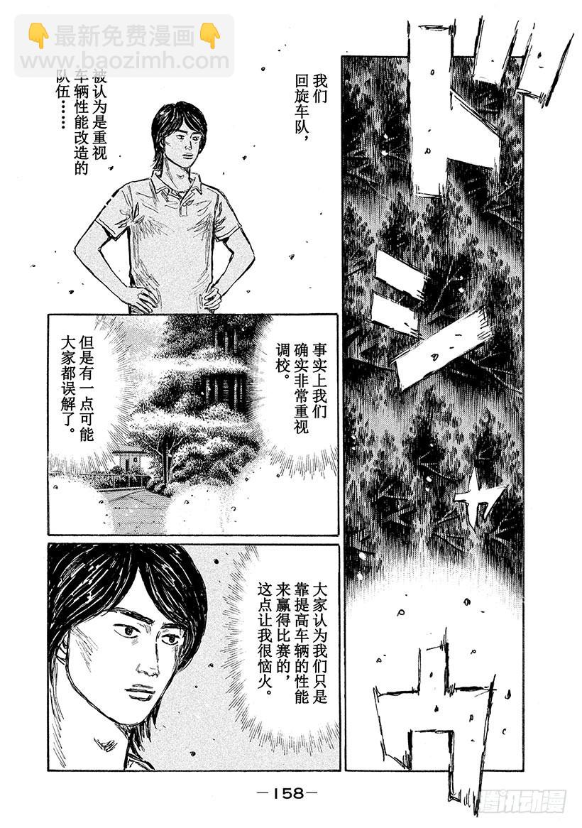 頭文字D - Vol.555 心無雜念 - 1