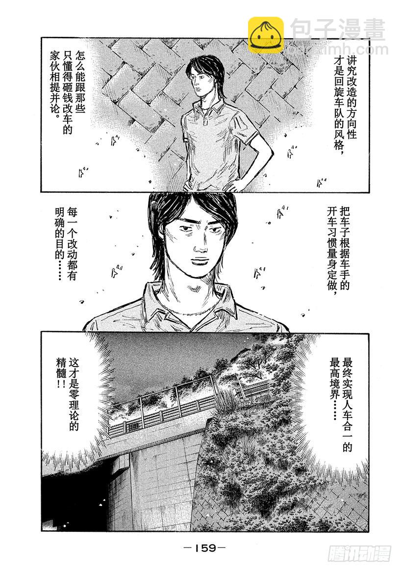 头文字D - Vol.555 心无杂念 - 2