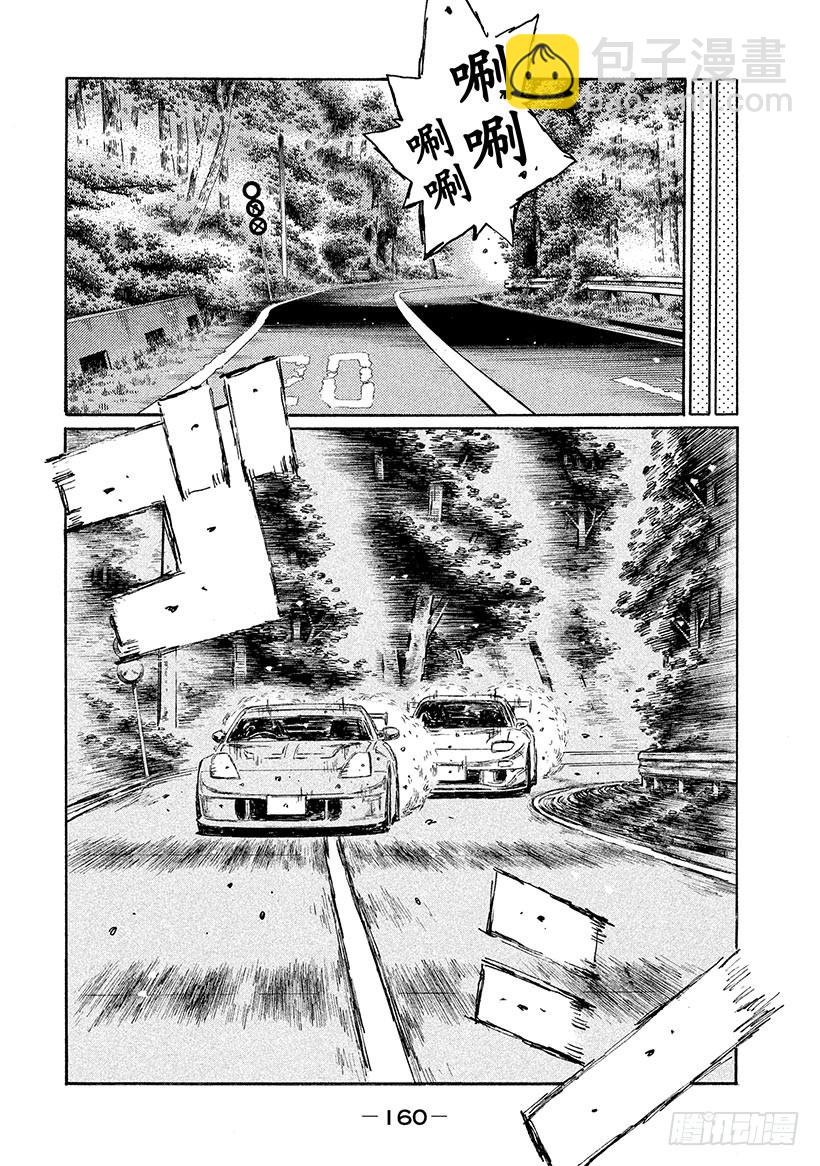 頭文字D - Vol.555 心無雜念 - 3