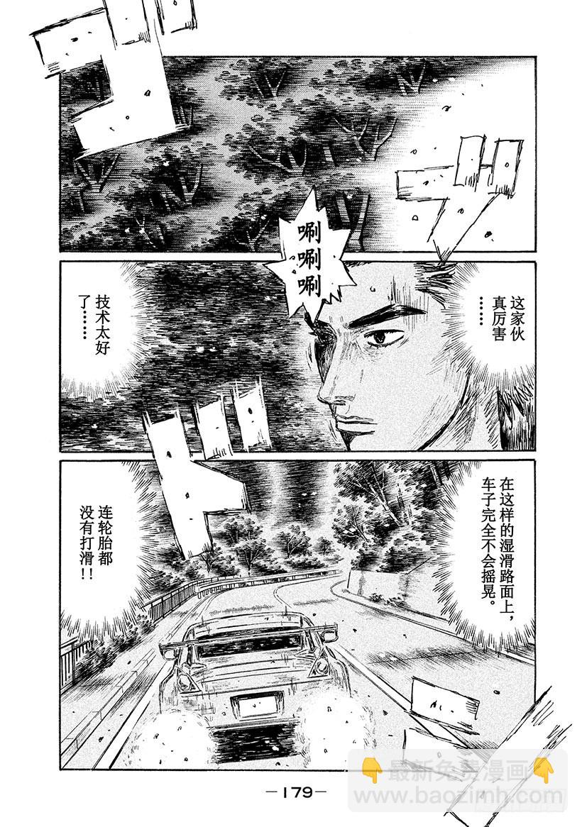 頭文字D - Vol.557 心無雜念（後篇） - 2