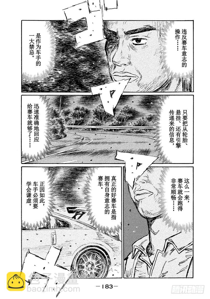 頭文字D - Vol.557 心無雜念（後篇） - 3