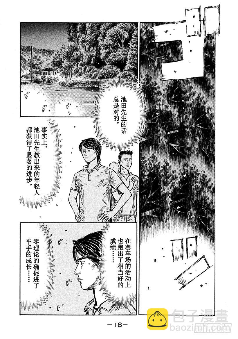 头文字D - Vol.559 平静的初期（后篇 - 1