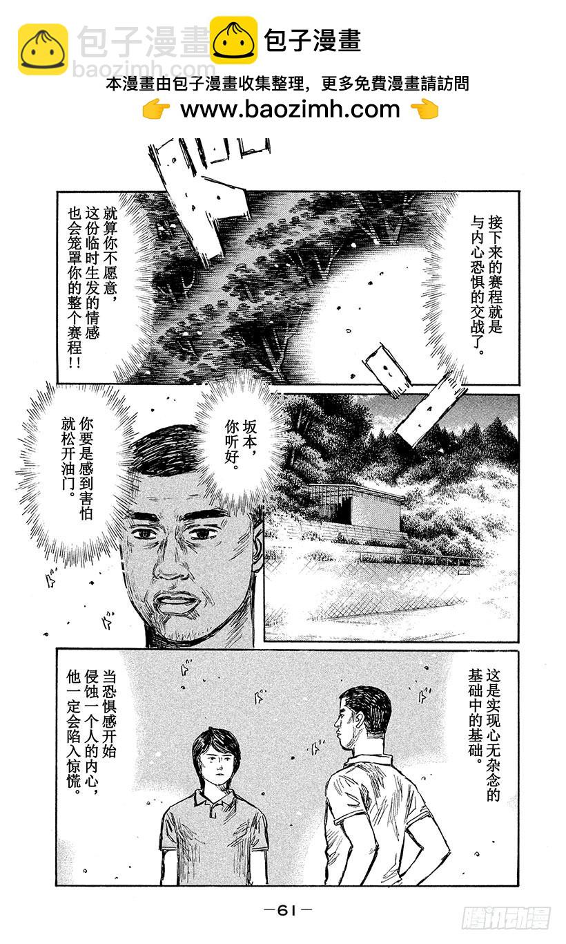 头文字D - Vol.563 白色恶魔（后篇） - 1