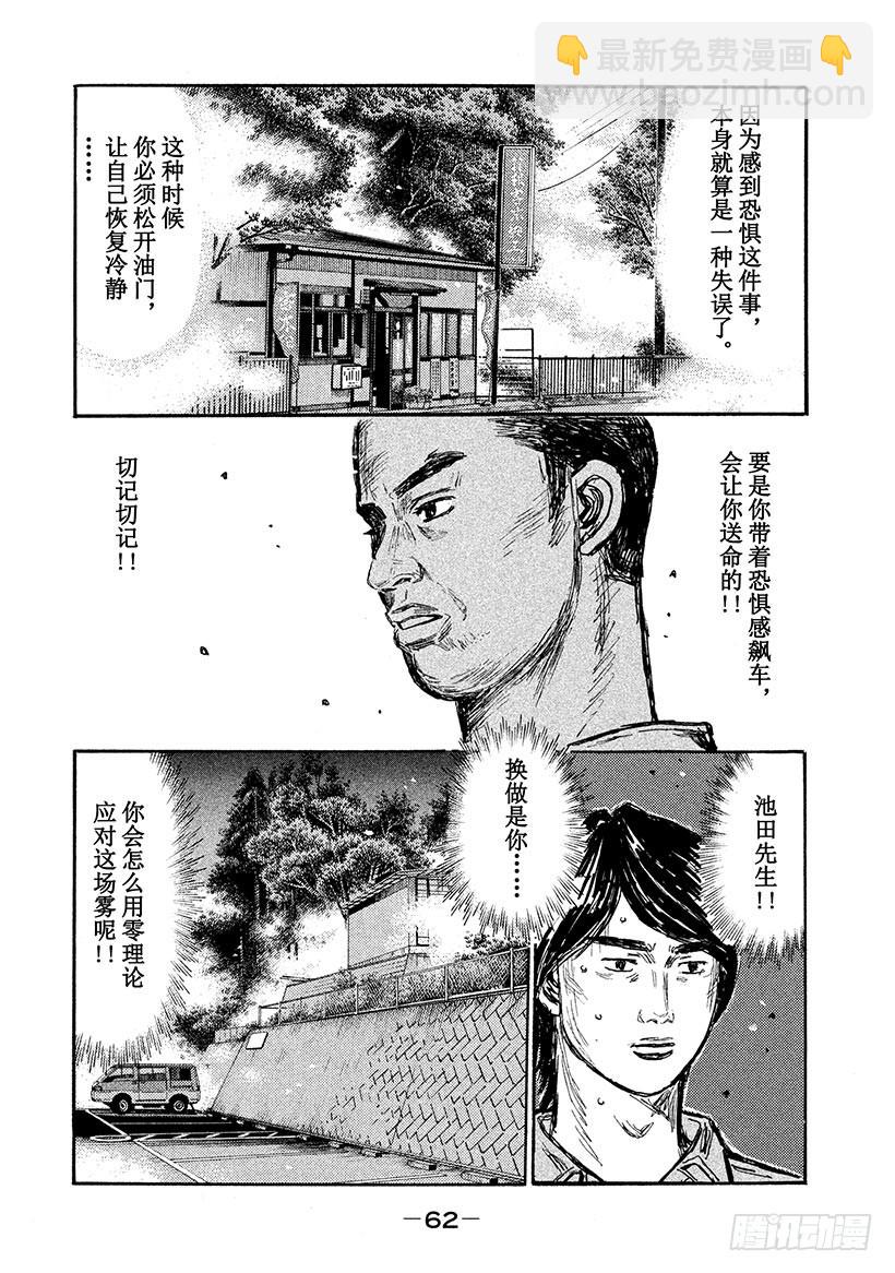 头文字D - Vol.563 白色恶魔（后篇） - 2