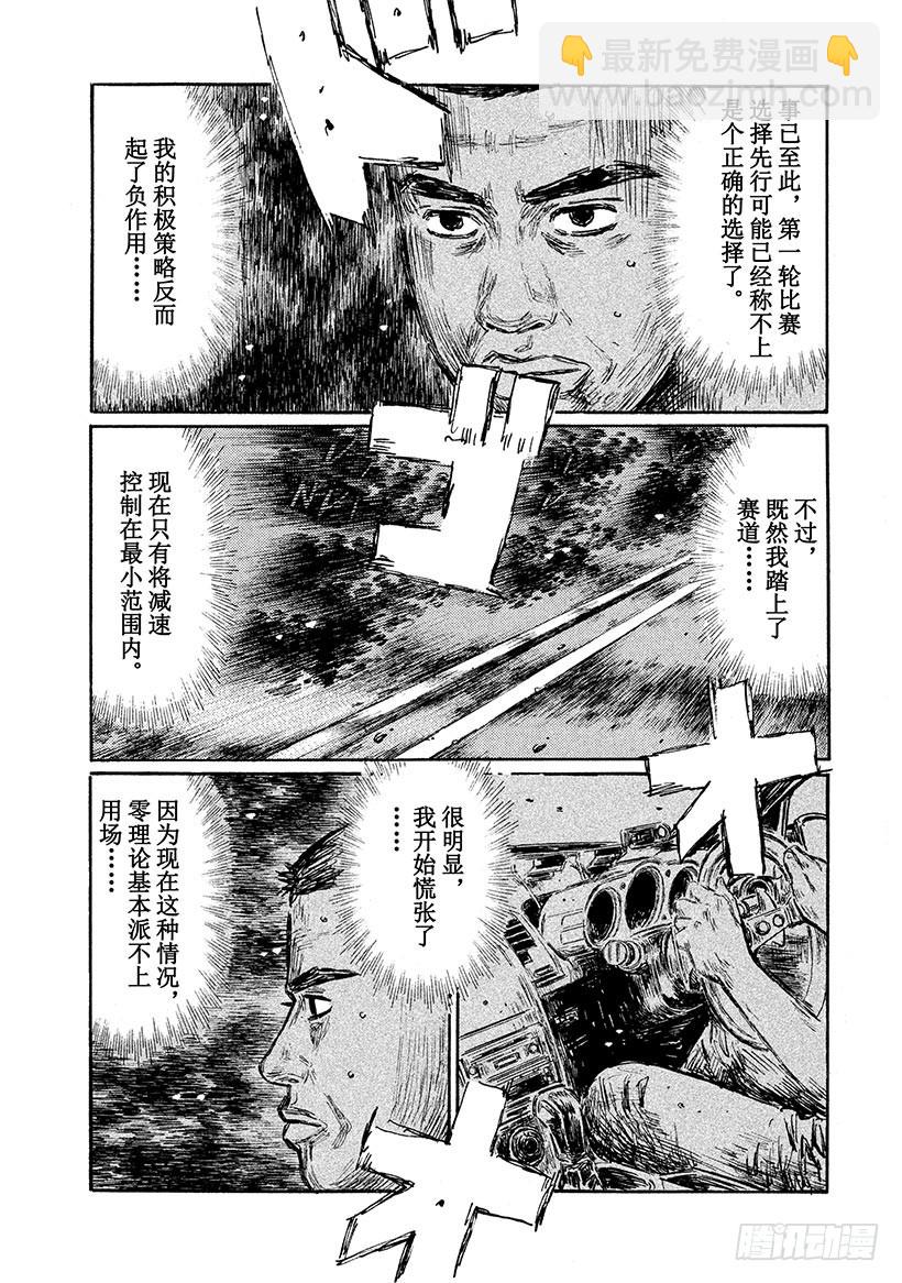 頭文字D - Vol.563 白色惡魔（後篇） - 2