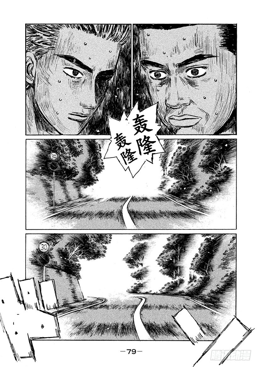 頭文字D - Vol.565 零理論VS.公路 - 1