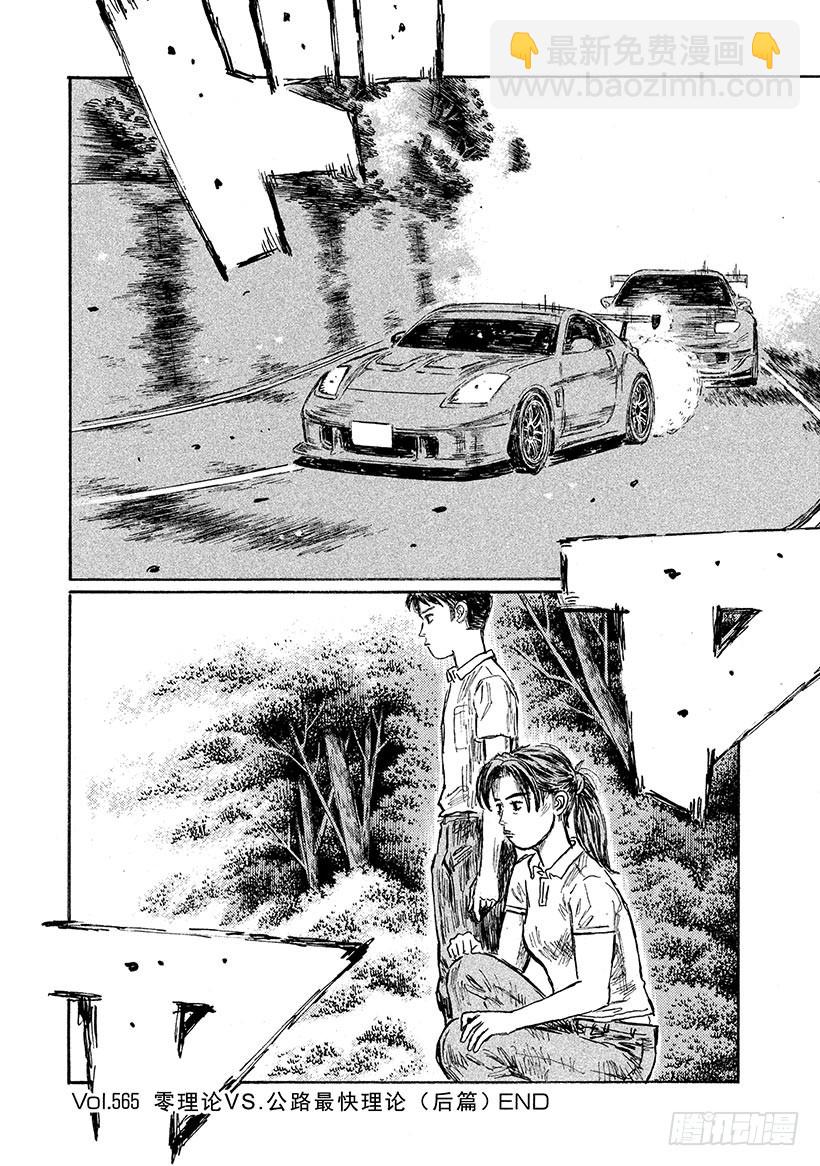 頭文字D - Vol.565 零理論VS.公路 - 1