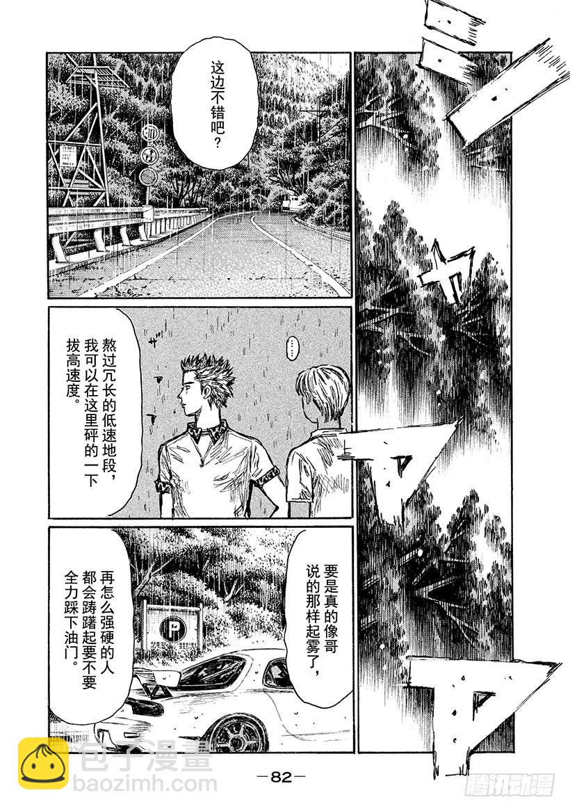 頭文字D - Vol.565 零理論VS.公路 - 1