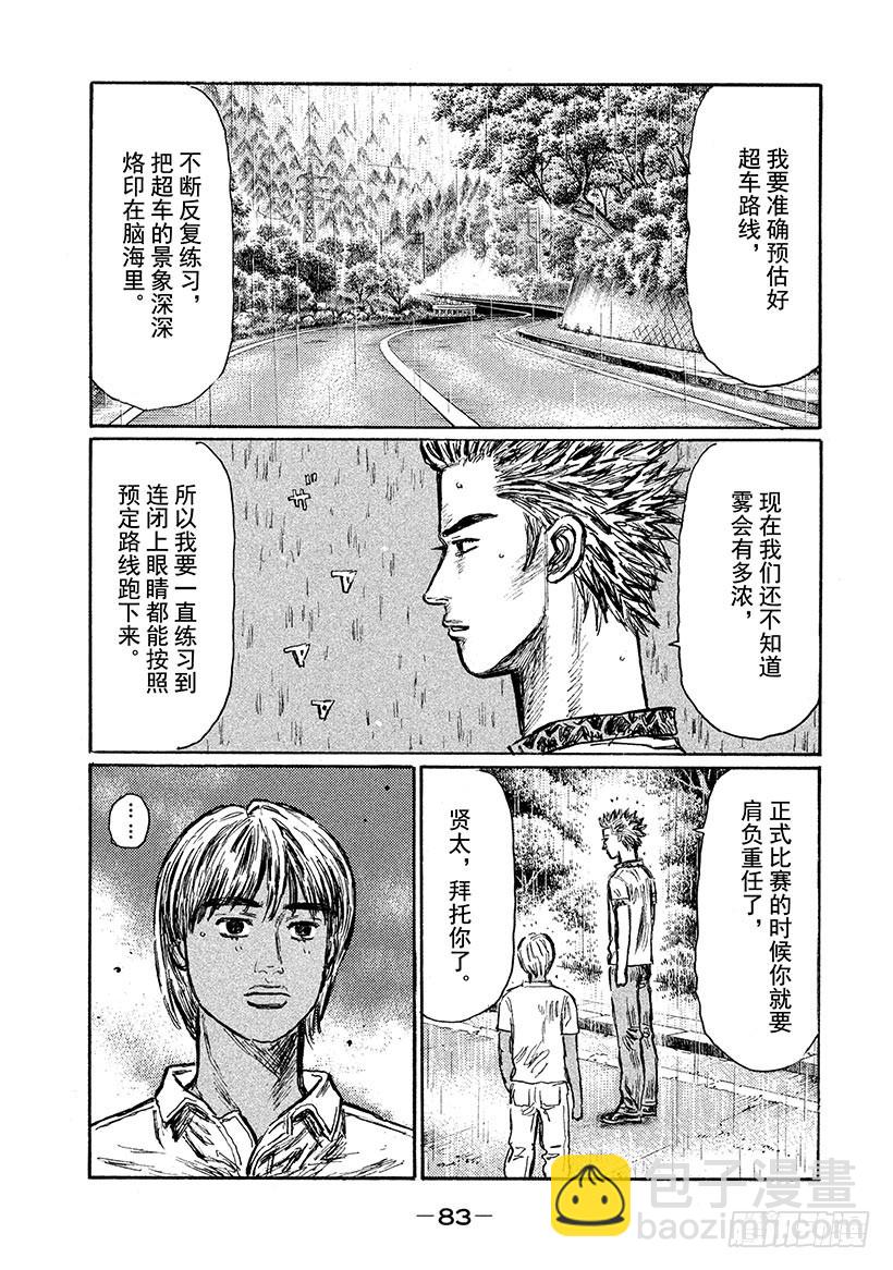 頭文字D - Vol.565 零理論VS.公路 - 2