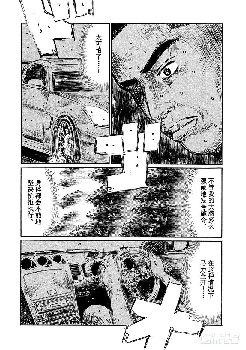 頭文字D - Vol.567 馬力全開（後篇） - 3