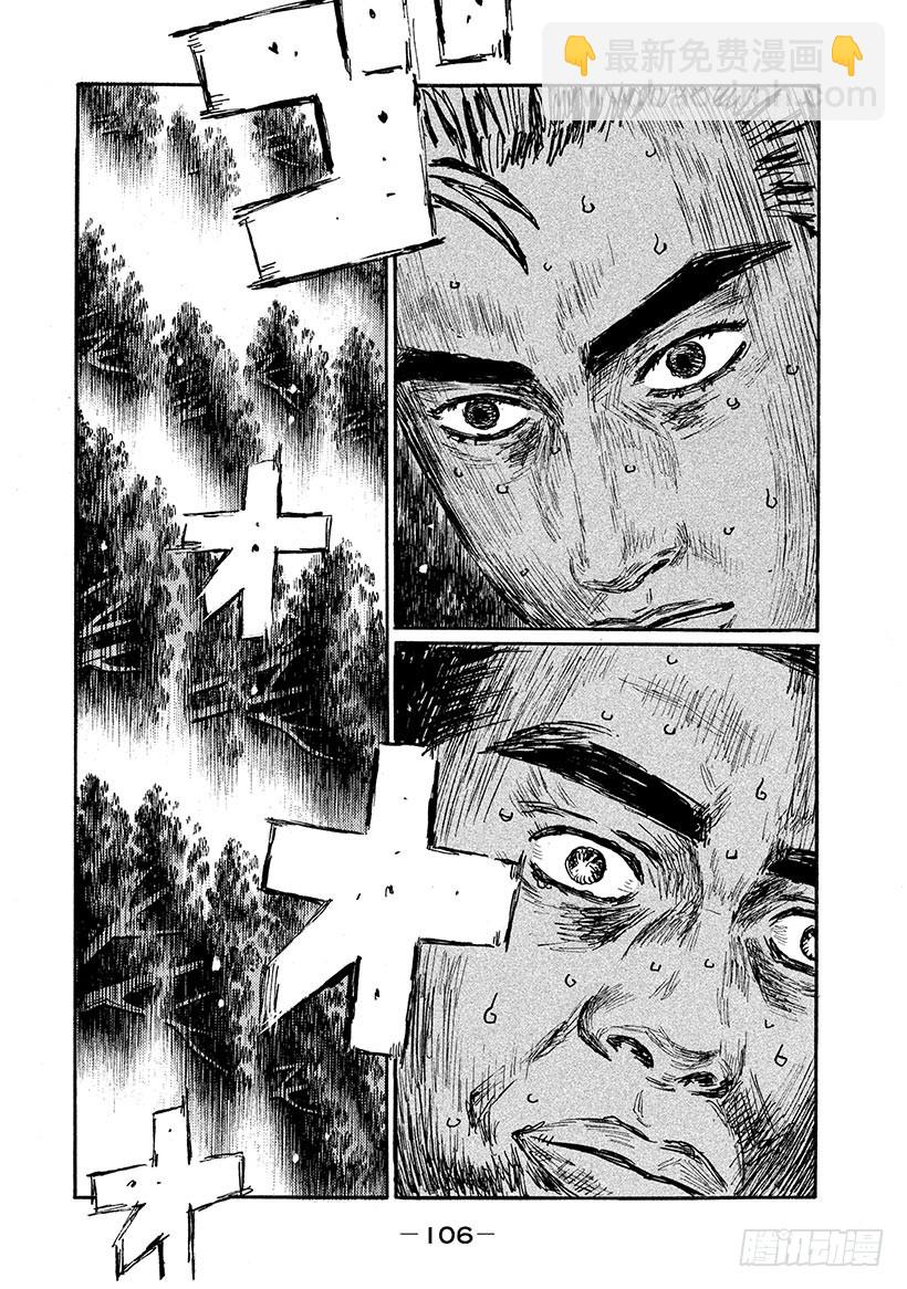 頭文字D - Vol.567 馬力全開（後篇） - 2
