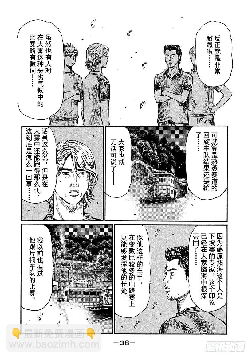 頭文字D - Vol.579 單獨行動 - 2