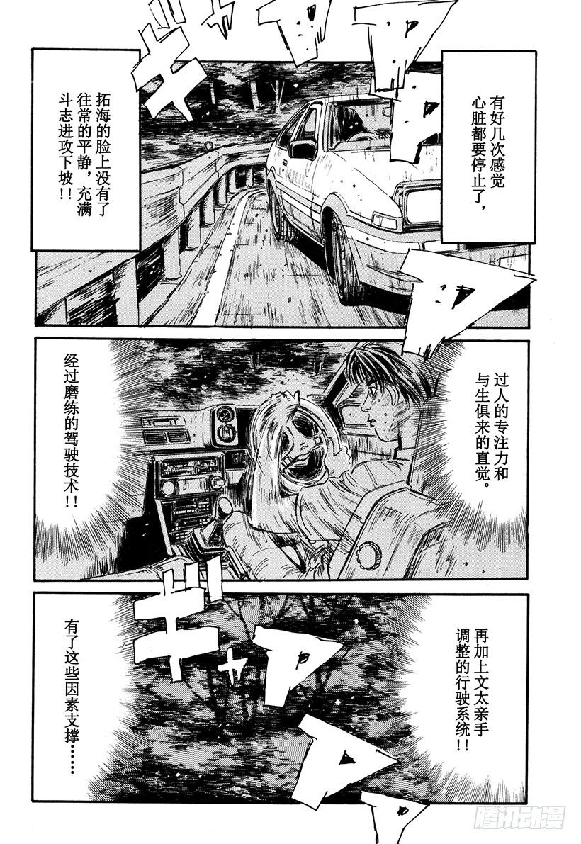 頭文字D - Vol.59 拓海超級漂移的魅力 - 5