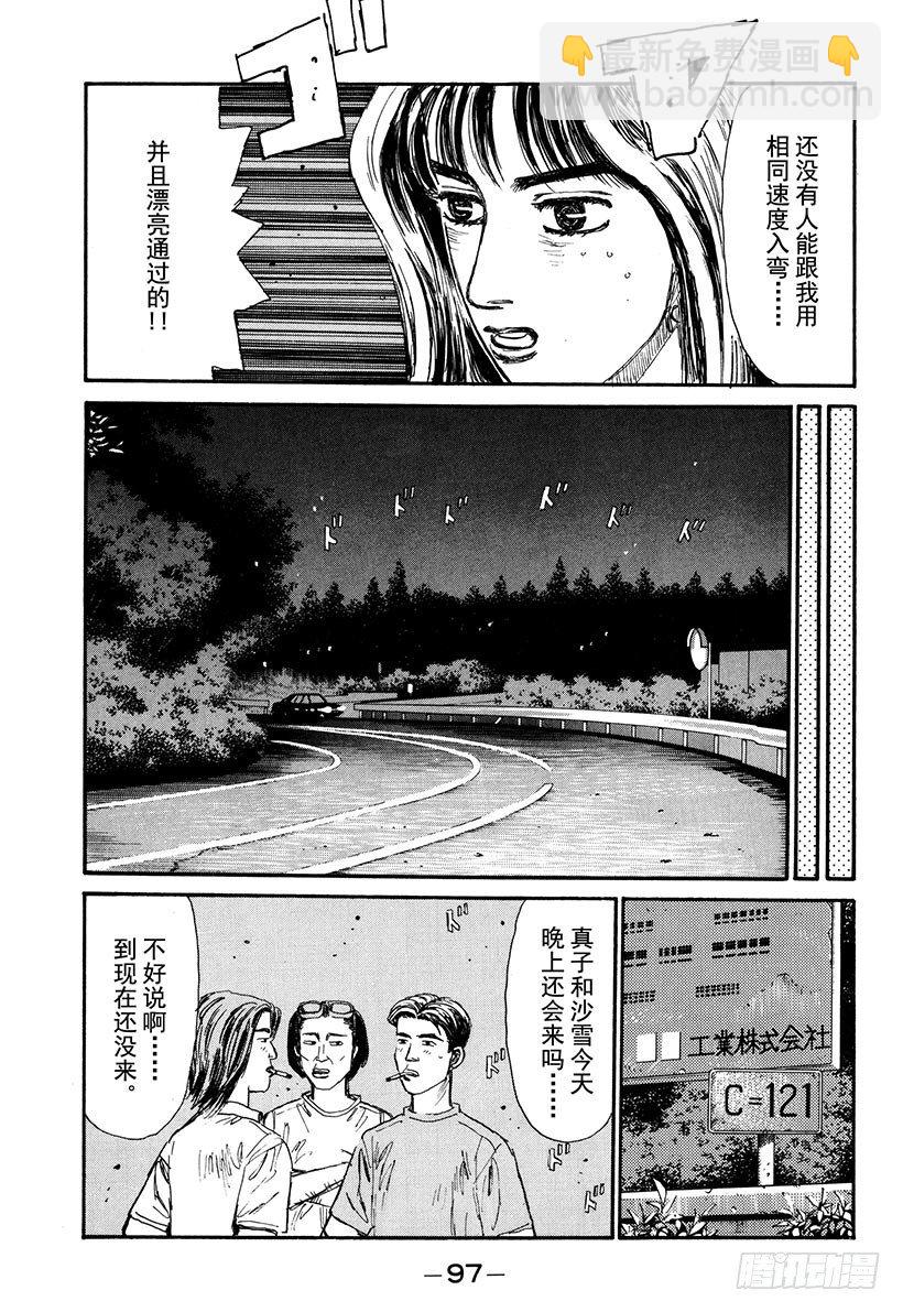 頭文字D - Vol.59 拓海超級漂移的魅力 - 3