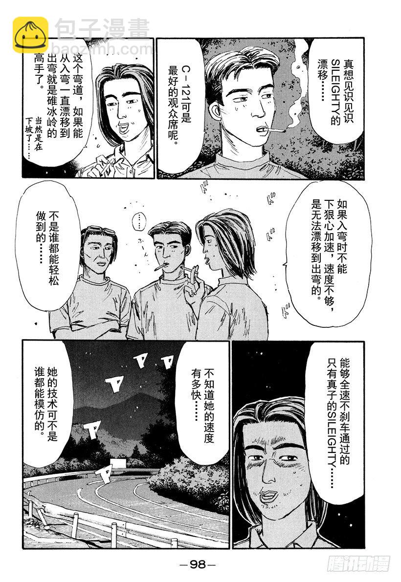 頭文字D - Vol.59 拓海超級漂移的魅力 - 4