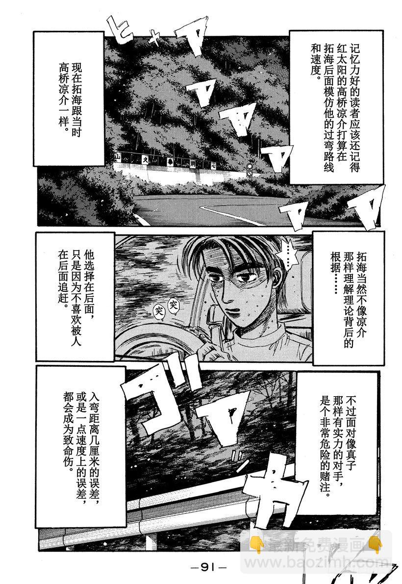 頭文字D - Vol.59 拓海超級漂移的魅力 - 2