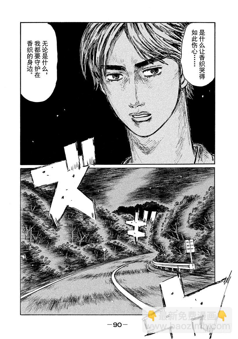 頭文字D - Vol.585 意外的參賽者（後 - 1